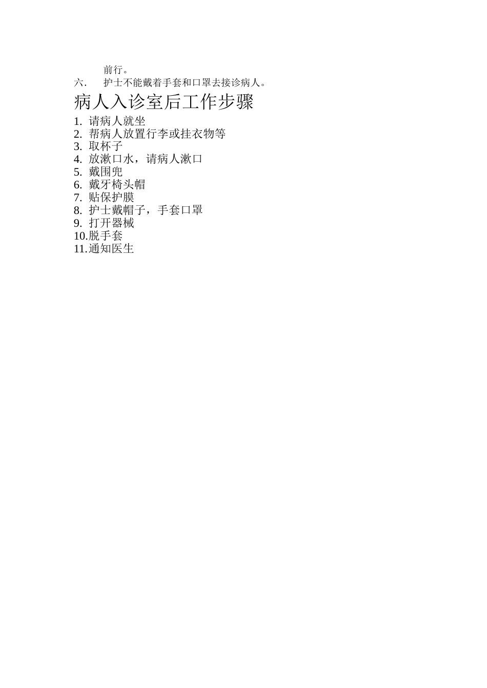 接诊礼仪_第3页