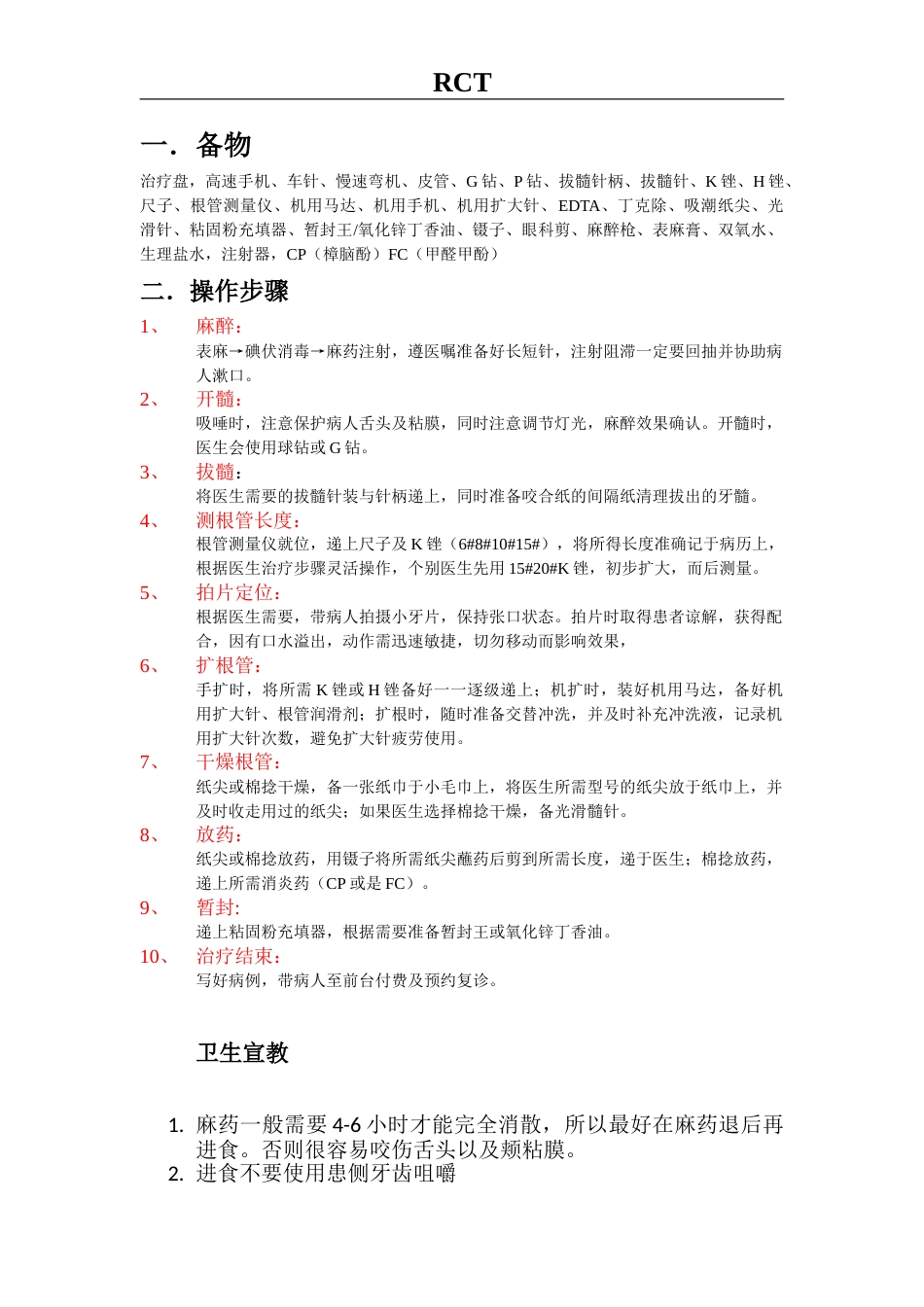 根管治疗--RCT_第1页