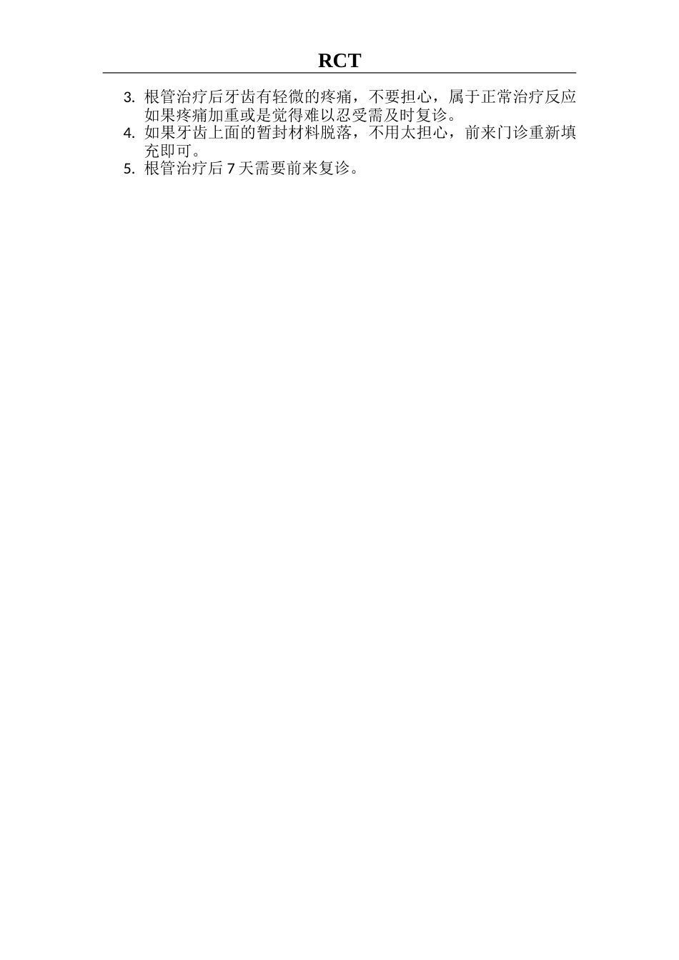 根管治疗--RCT_第2页