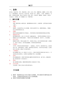 根管治疗--RCT