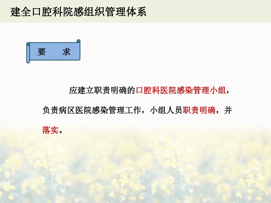 口腔防控要点_第10页