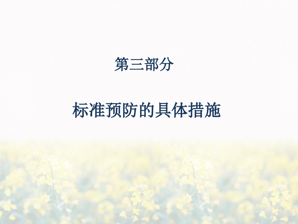 口腔防控要点_第14页