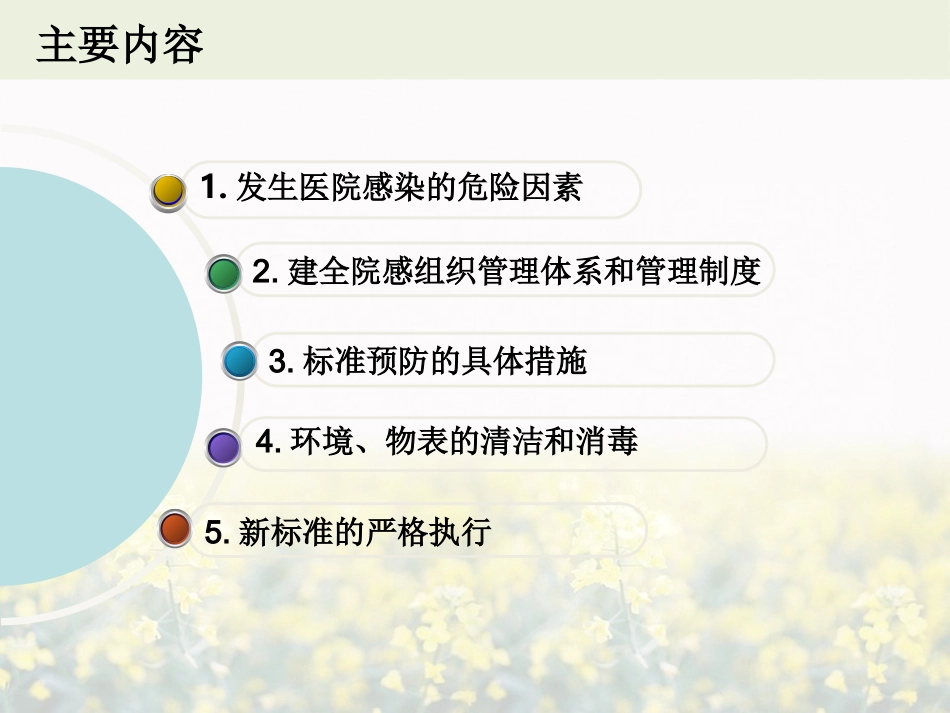 口腔防控要点_第2页