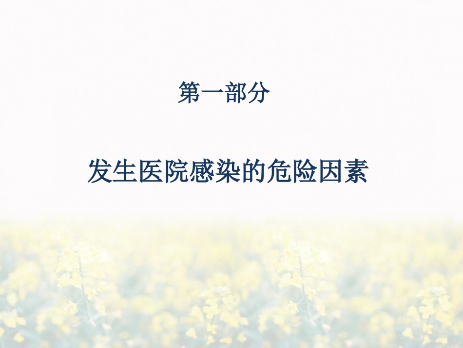 口腔防控要点_第3页