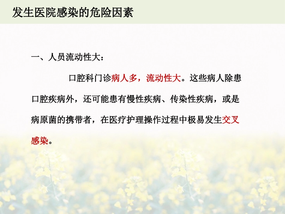 口腔防控要点_第4页