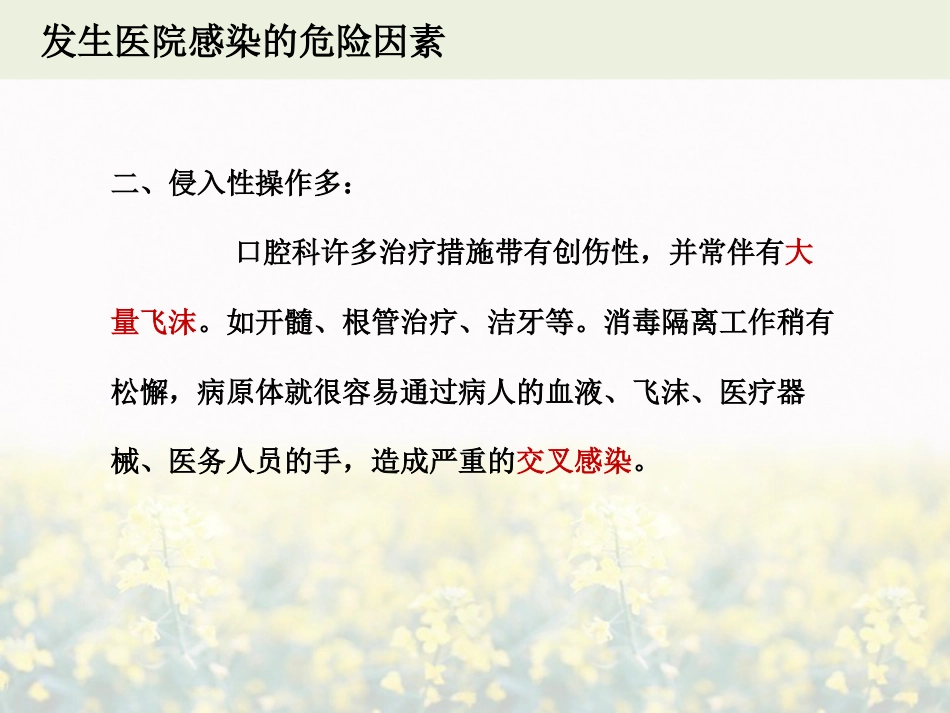 口腔防控要点_第5页