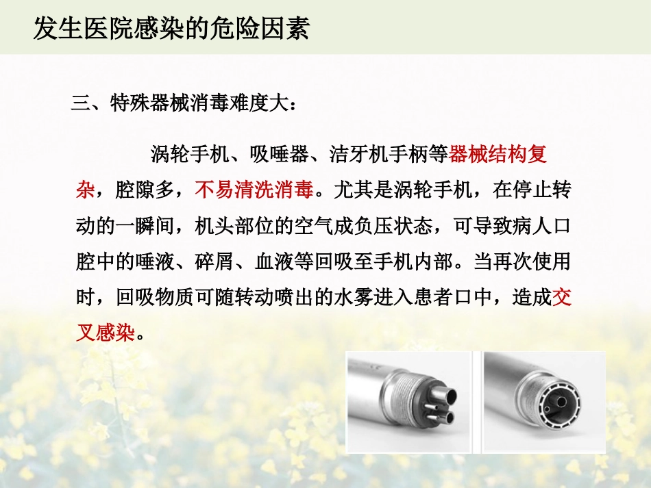 口腔防控要点_第6页