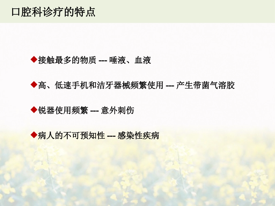 口腔防控要点_第7页