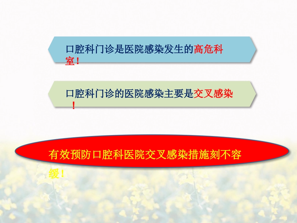 口腔防控要点_第8页