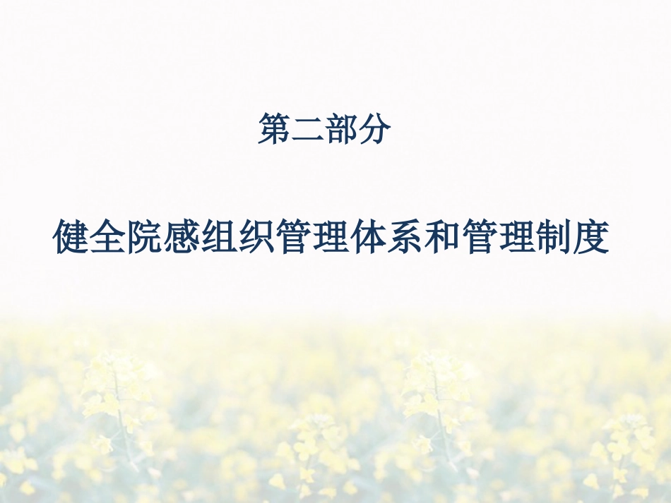口腔防控要点_第9页