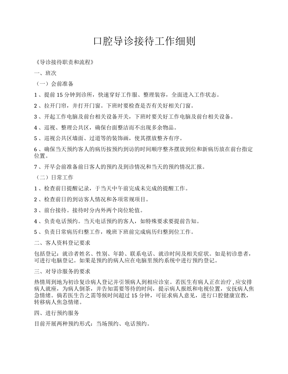 口腔导诊接待工作细则_第1页