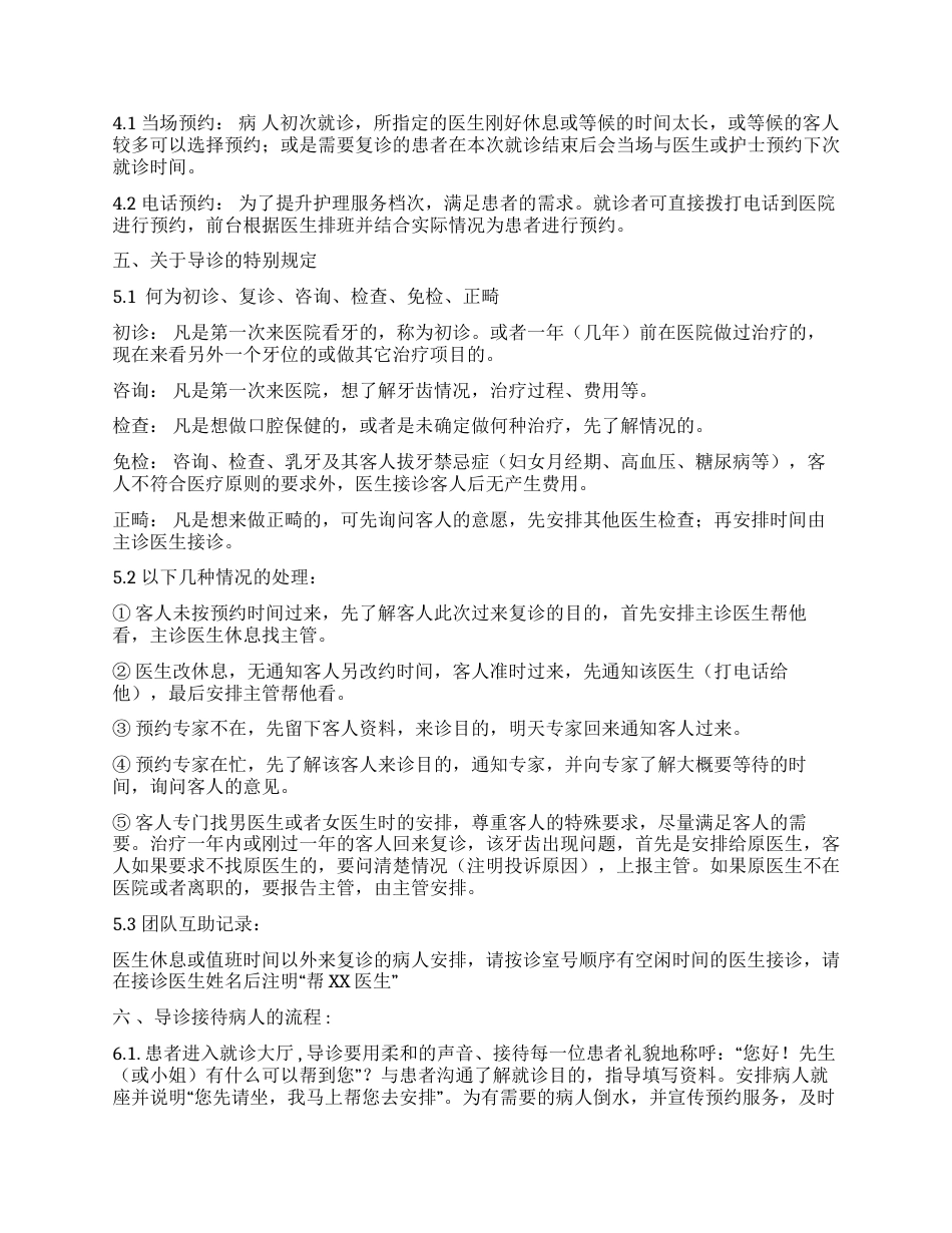 口腔导诊接待工作细则_第2页