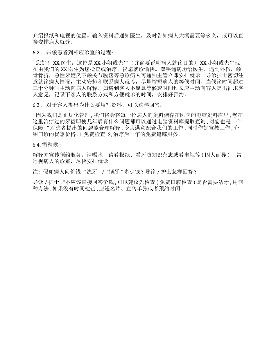 口腔导诊接待工作细则_第3页