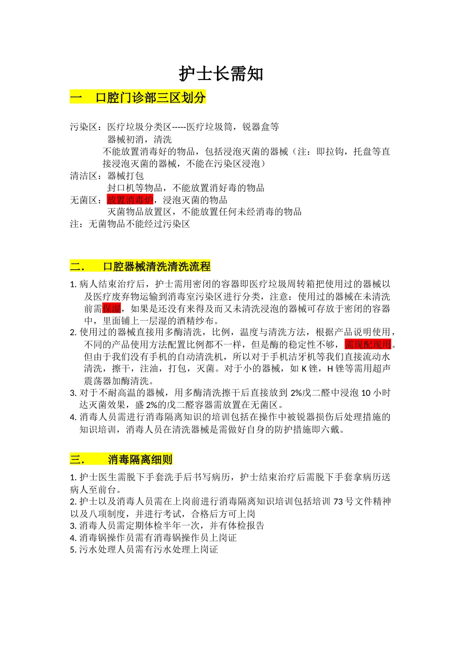 护士长需知_第1页