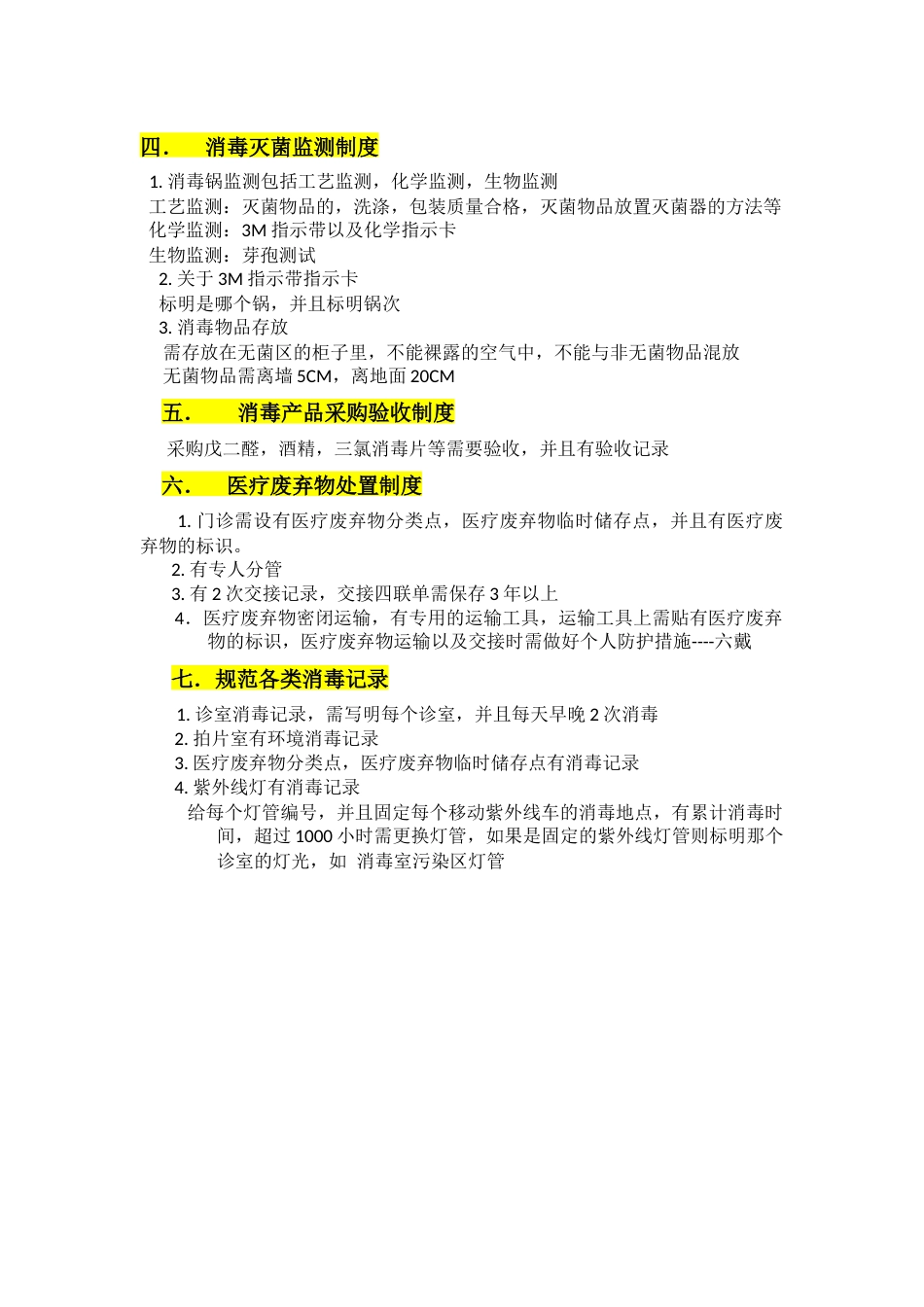 护士长需知_第2页