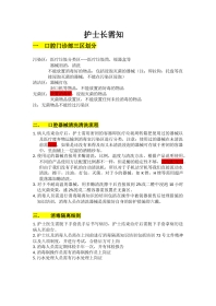 护士长需知