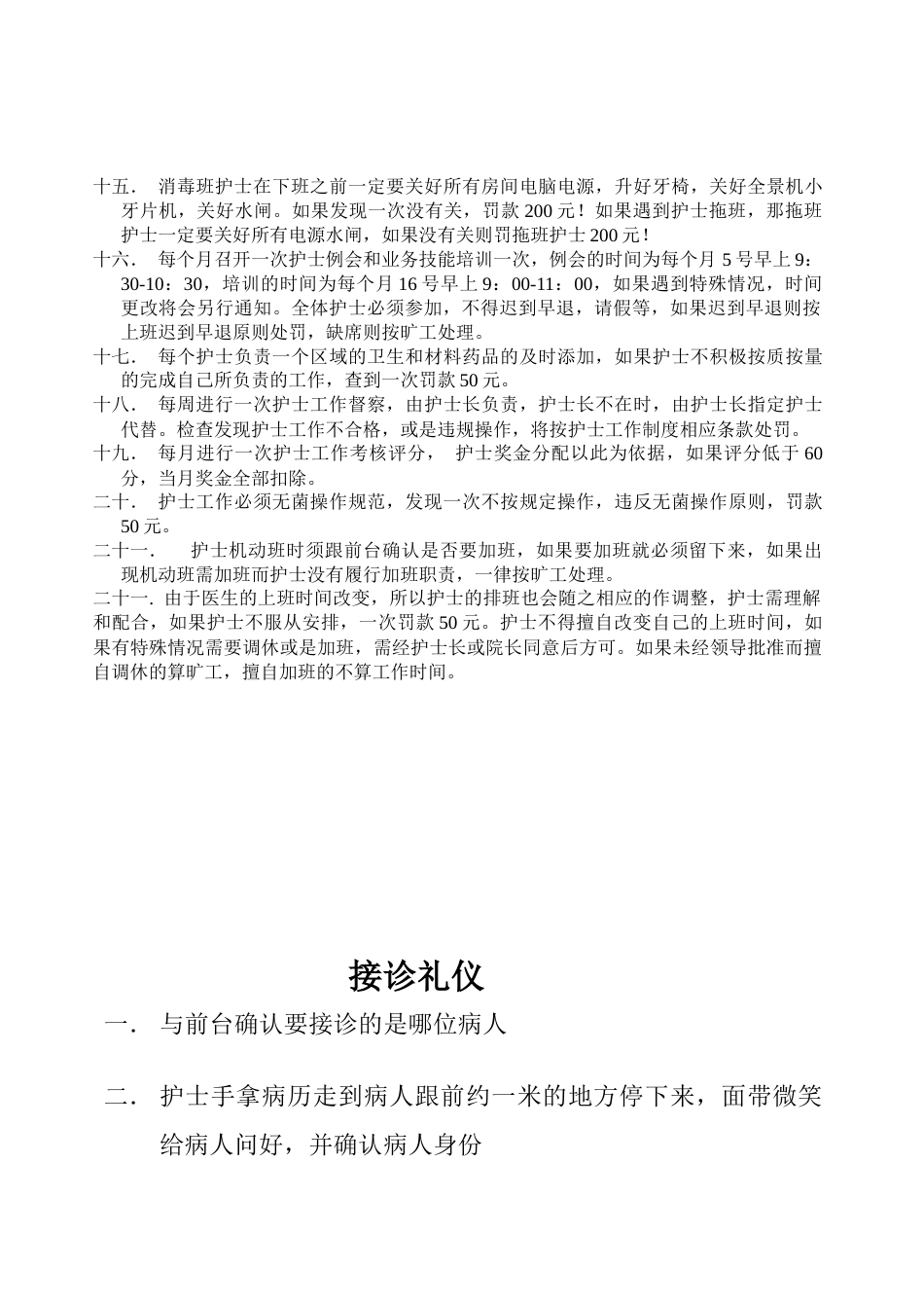 XX口腔护理培训手册_第10页