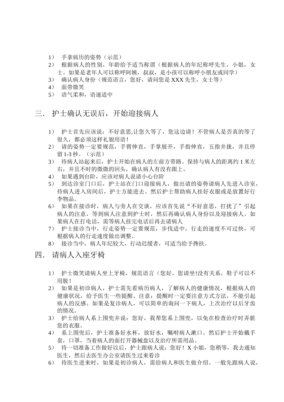 XX口腔护理培训手册_第11页