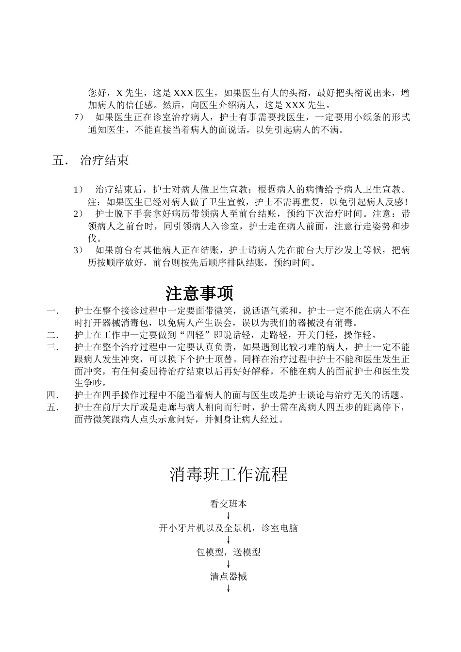 XX口腔护理培训手册_第12页