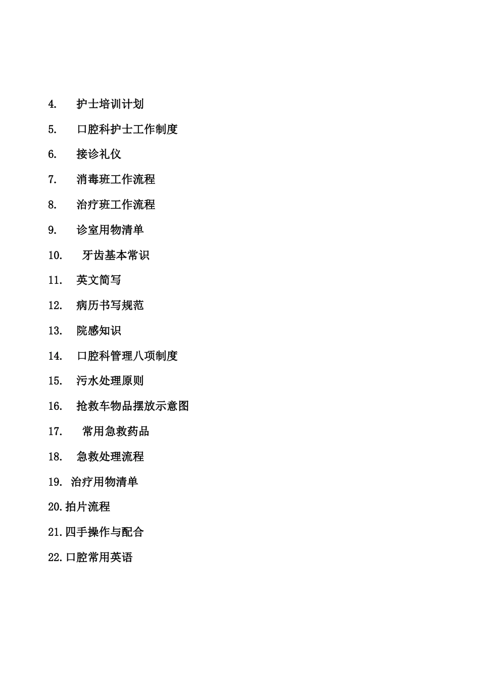 XX口腔护理培训手册_第2页