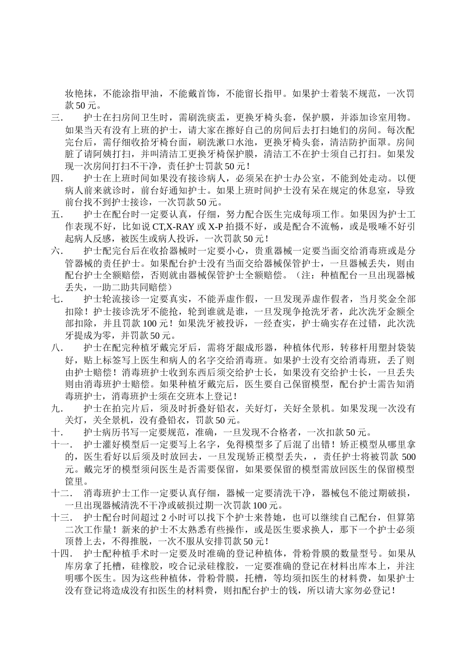 XX口腔护理培训手册_第9页