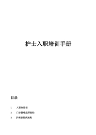 XX口腔护理培训手册