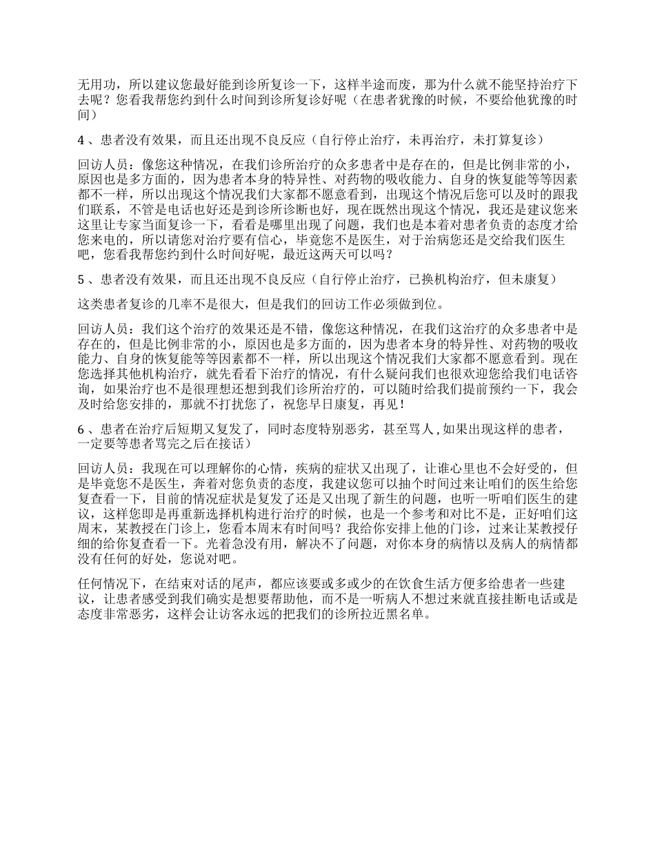 最新整理牙科诊所全套患者回访话术_第2页