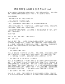 最新整理牙科诊所全套患者回访话术