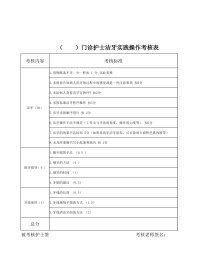 超声洁牙实践操作考核表