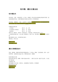 取印模灌注石膏总结