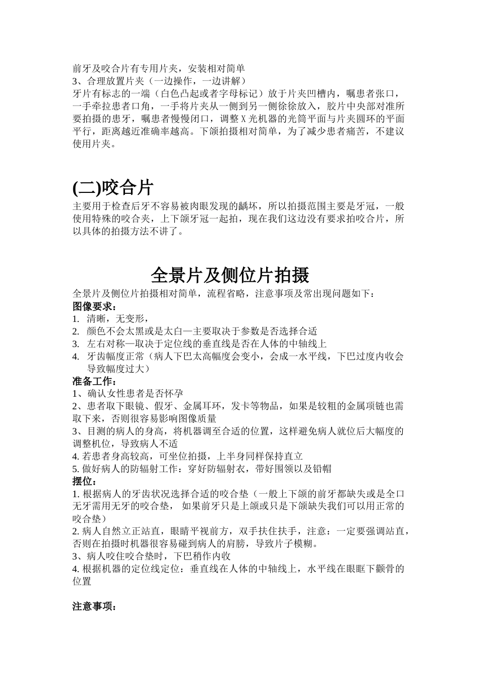 X-RAY拍摄_第3页