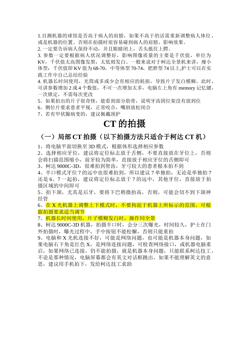 X-RAY拍摄_第4页