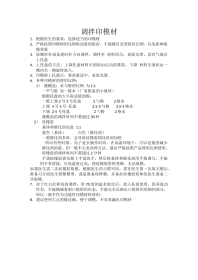 调拌印模材