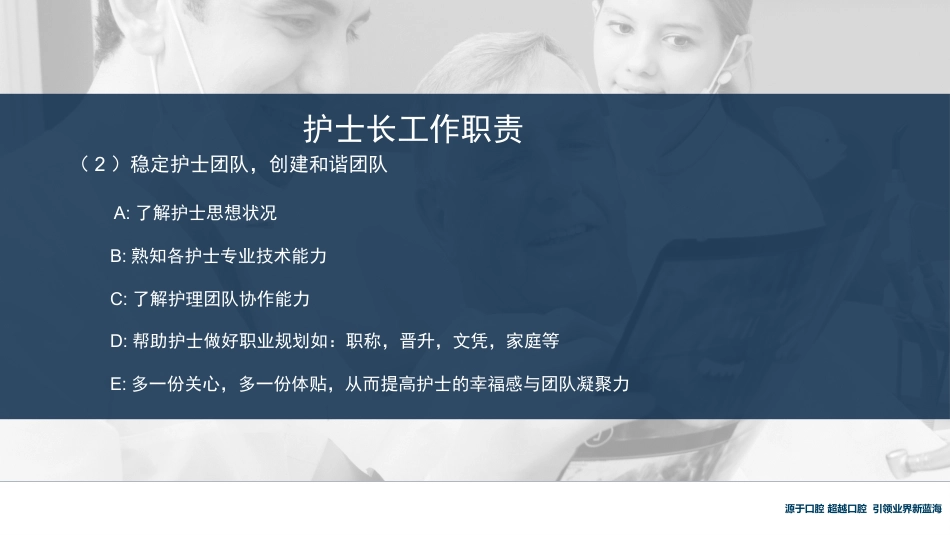 护士长管理培训_第10页
