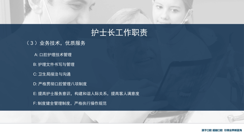 护士长管理培训_第11页