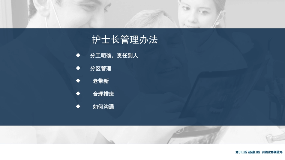 护士长管理培训_第13页