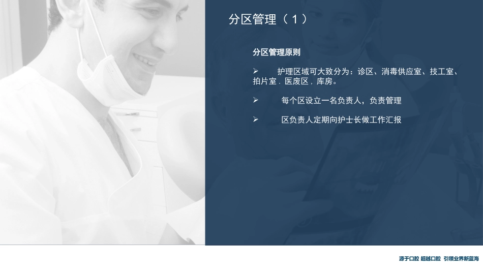 护士长管理培训_第15页