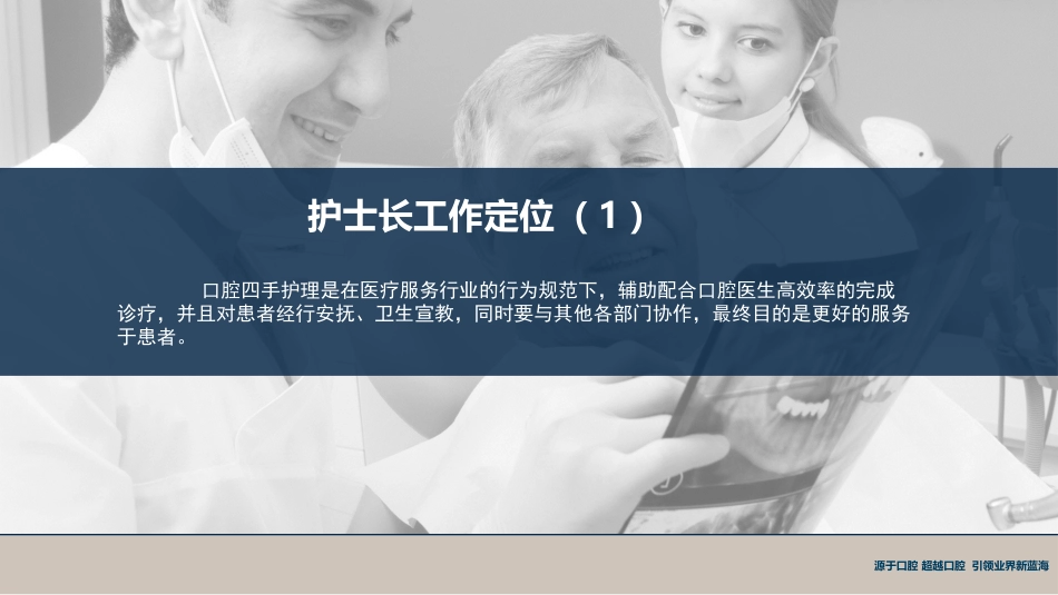 护士长管理培训_第4页