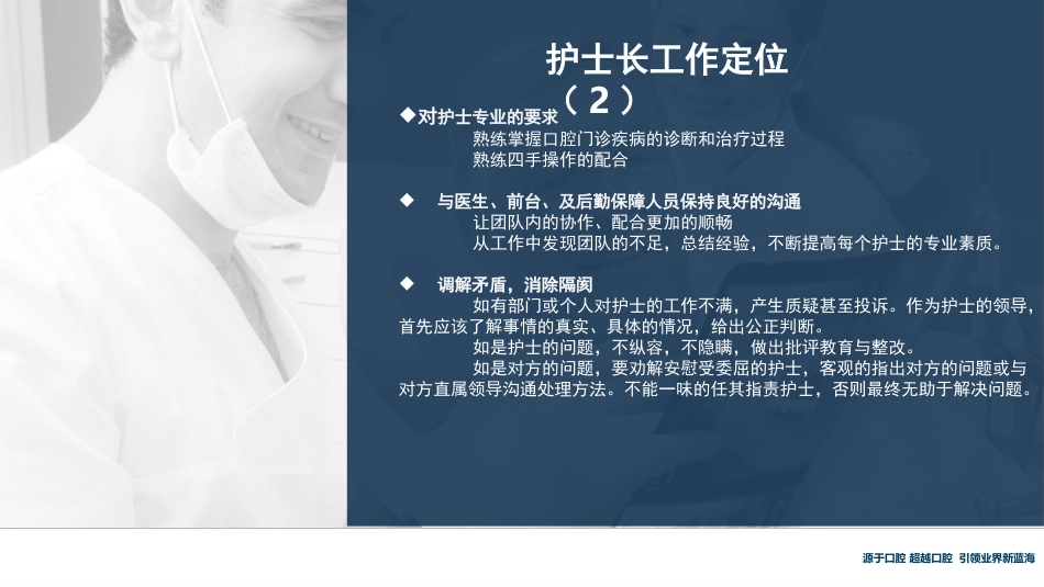 护士长管理培训_第5页