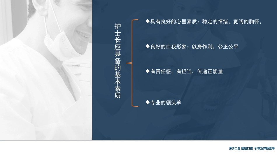 护士长管理培训_第6页
