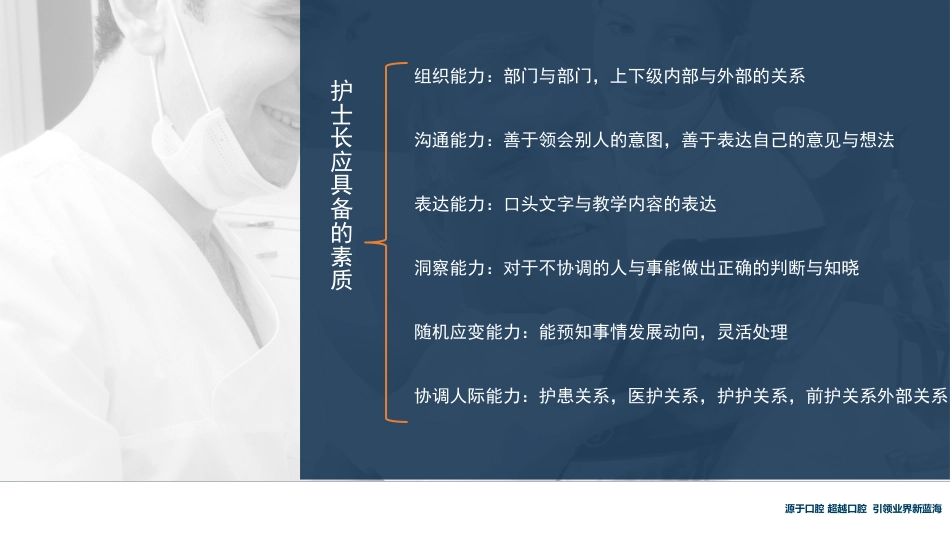 护士长管理培训_第7页