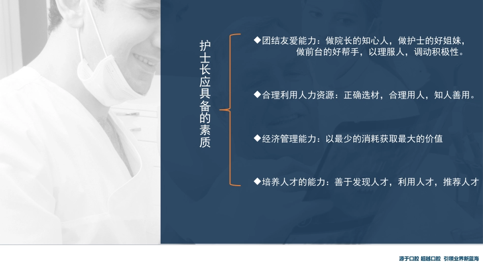 护士长管理培训_第8页
