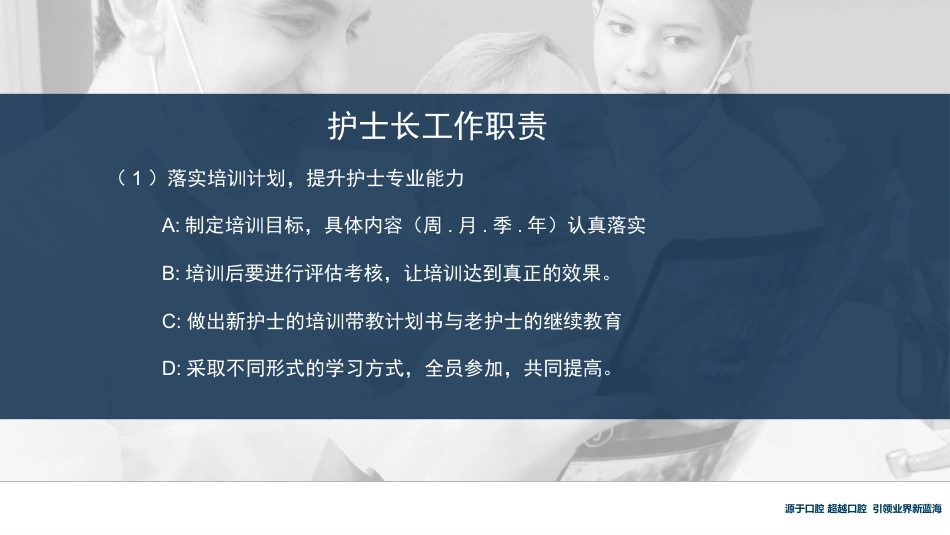 护士长管理培训_第9页