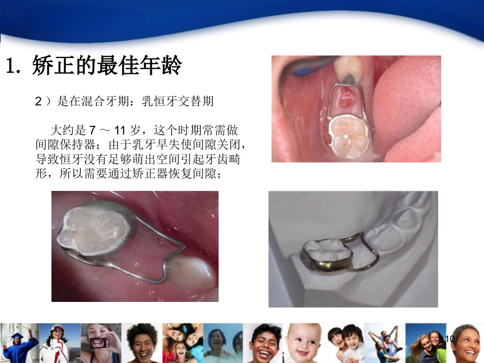 儿童口腔知识宣教资料_第10页