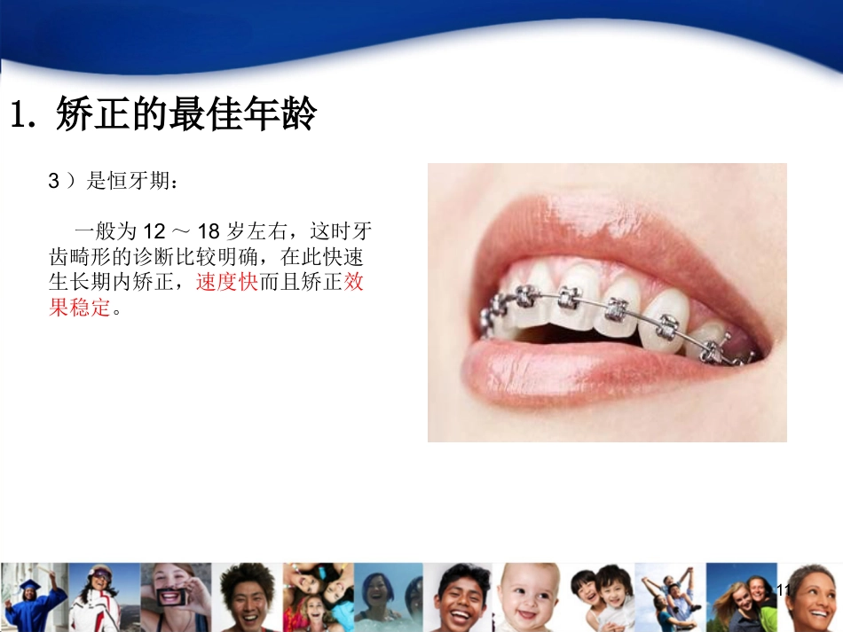 儿童口腔知识宣教资料_第11页