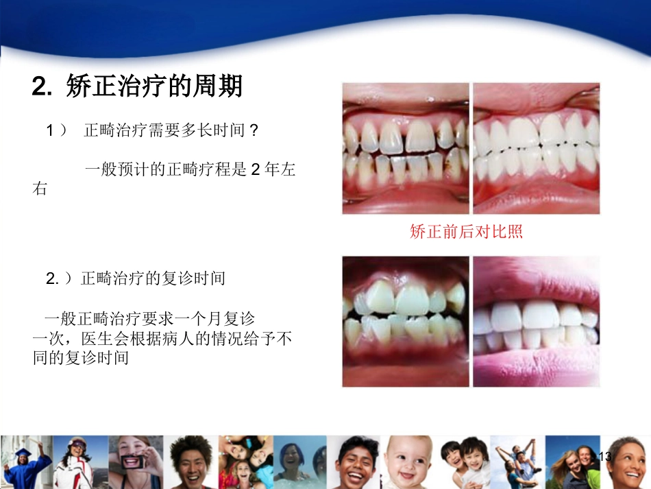 儿童口腔知识宣教资料_第13页