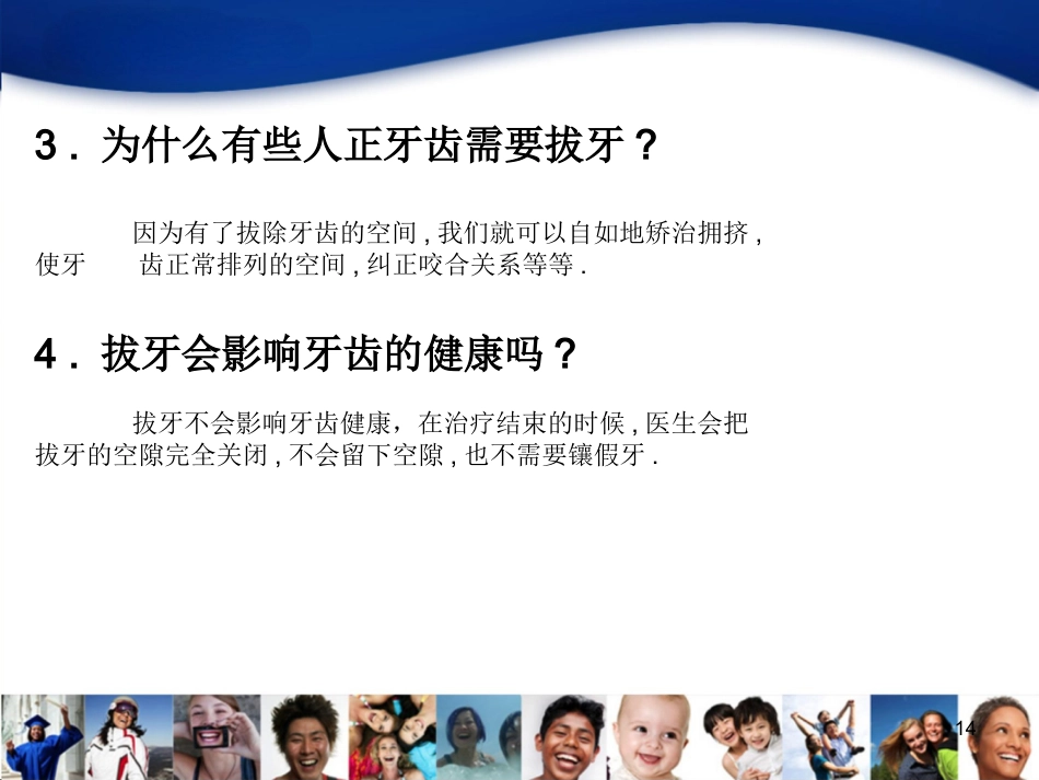 儿童口腔知识宣教资料_第14页