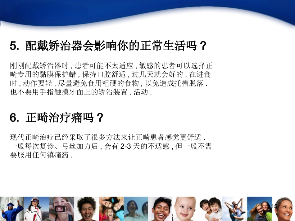 儿童口腔知识宣教资料_第15页