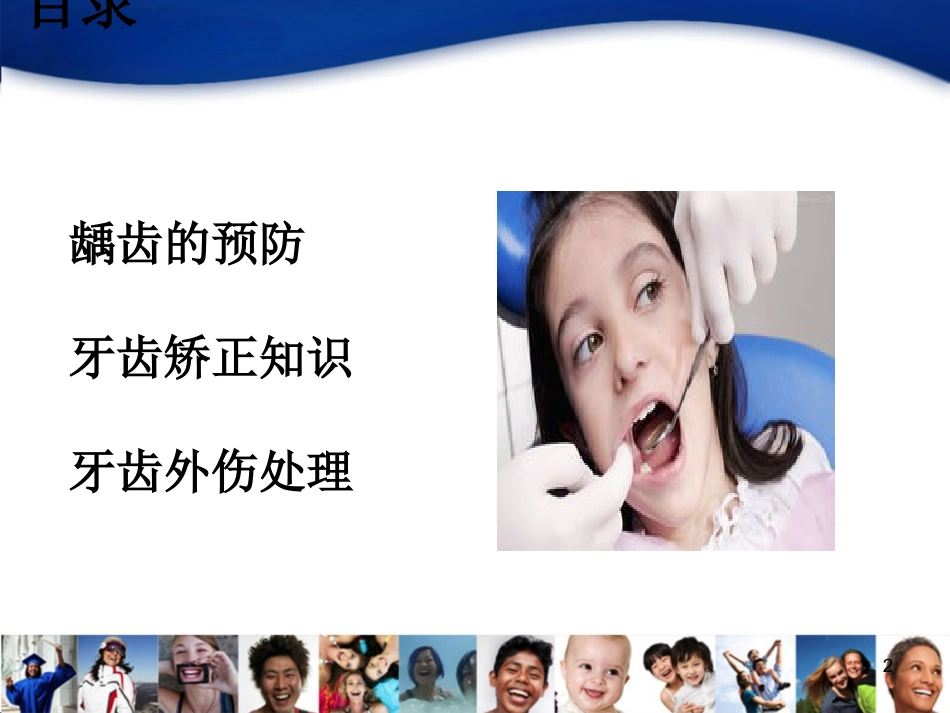 儿童口腔知识宣教资料_第2页