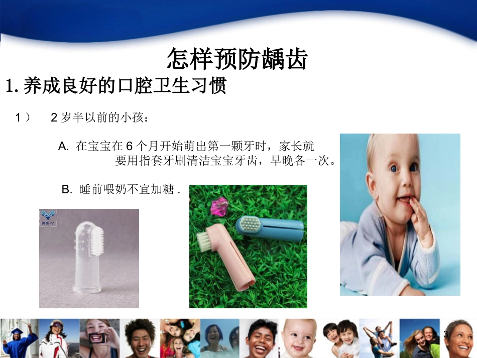 儿童口腔知识宣教资料_第3页
